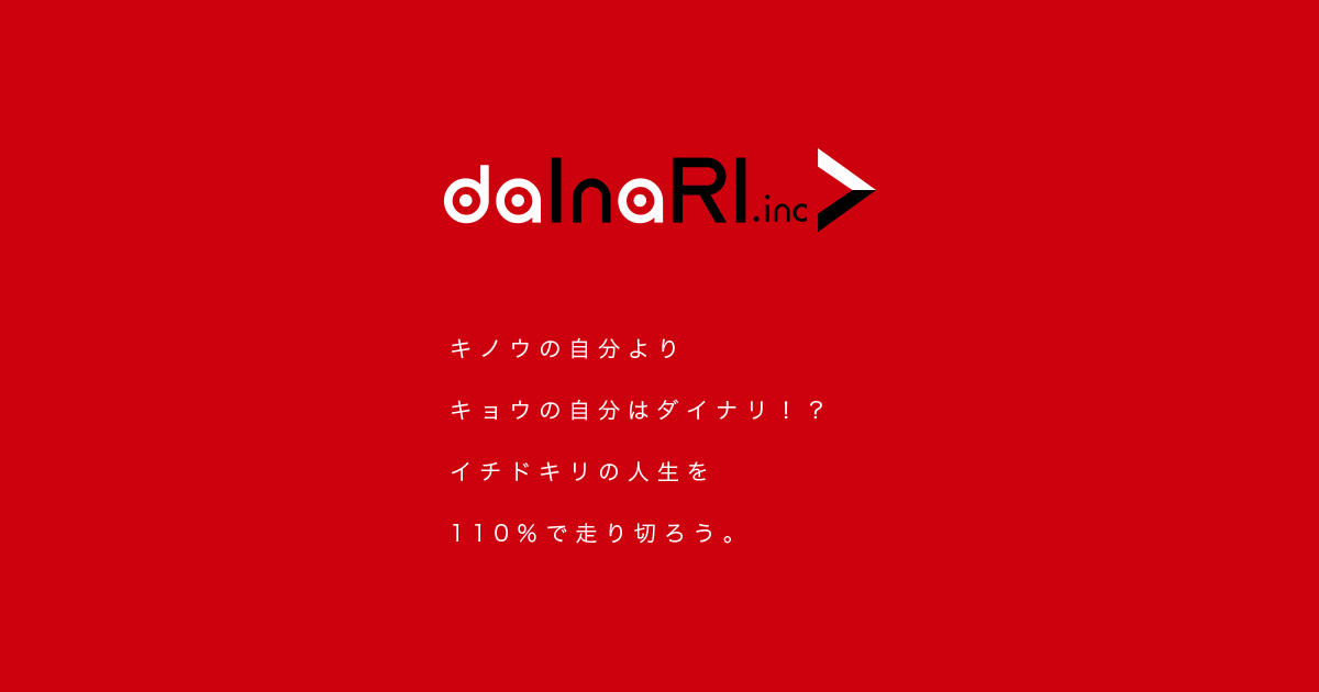 番組制作 イベント演出 企画を手掛ける株式会社dainari ダイナリ 番組制作 イベント演出 企画を手掛ける株式会社dainari ダイナリ