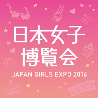 日本女子博覧会