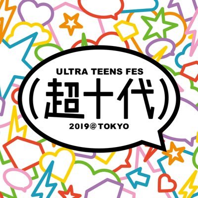 超十代 ULTRA TEENS FES