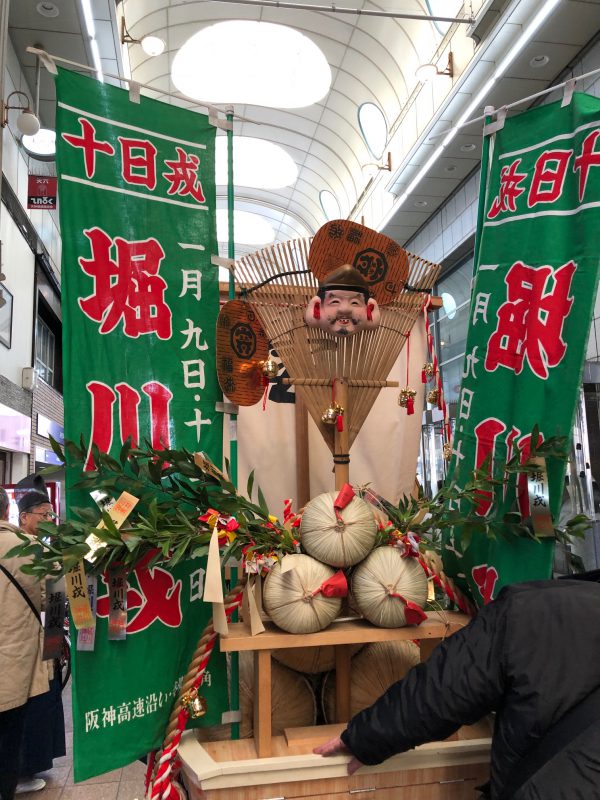 今年もえべっさんへ