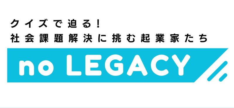 【特番のお知らせ】TOKYO MX「no LEGACY」